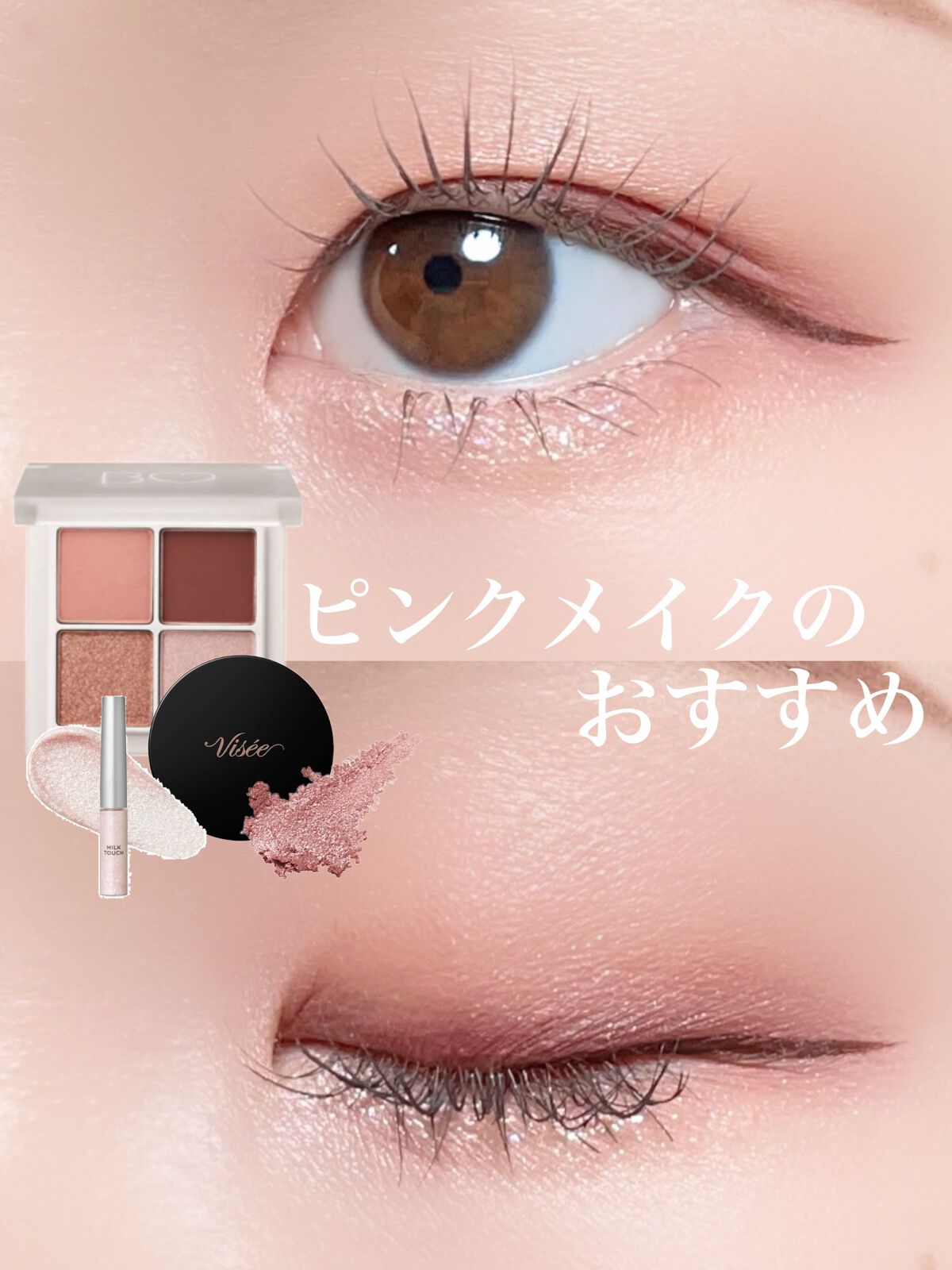 グロッシー アイヴェール/Visée/ジェル・クリームアイシャドウを使ったクチコミ（1枚目）