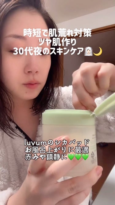 Luvum カーミングリペア若葉のシカスポットパッドのクチコミ「luvumはゆずのゲルマスクだけではなかった🍋スキンケアも想像より良いやん🥹ってなってる💛
⁡.....」（1枚目）