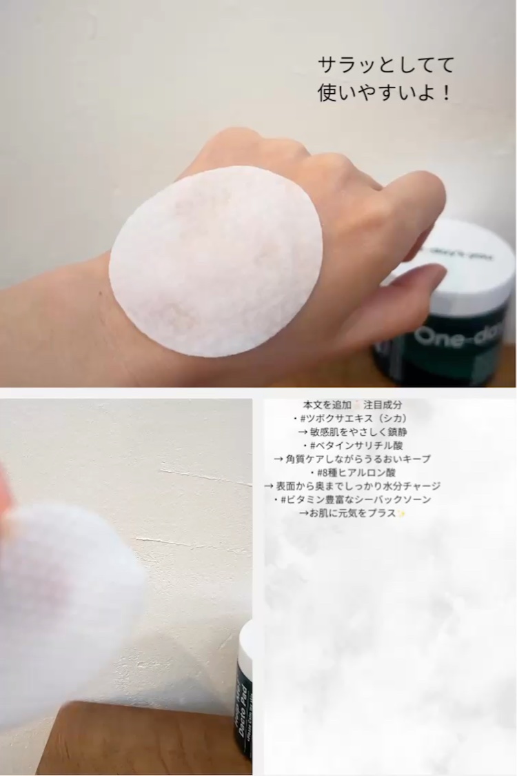 ヘルプミー! ダクトパッド/One-day's you/トナーパッドを使ったクチコミ（2枚目）