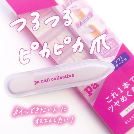 ガラスファイル/pa nail collective/ネイル用品の人気ショート動画