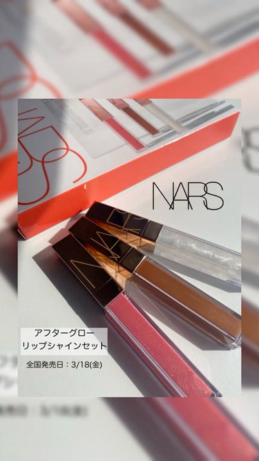  - NARSの
「アフターグロー リップシャイ