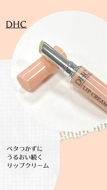 DHC 薬用リップクリーム/DHC/リップクリームの人気ショート動画