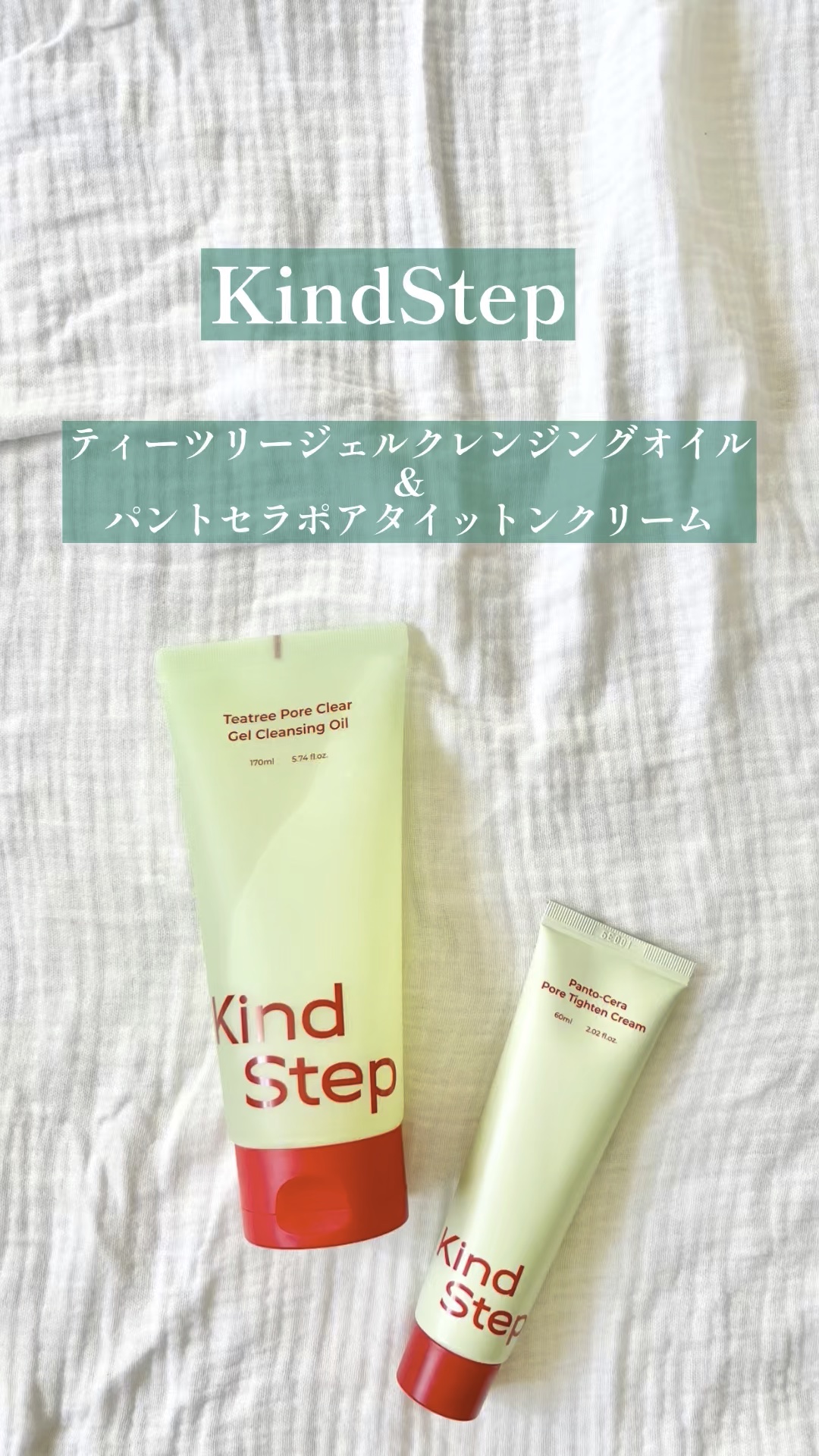 #PR #カインドステップ

今日はKindStepのティーツリージェルクレンジングオイルで、しっとりと絡みつく新感覚のジェル吸着クレンジングを体感してみました✨ LHAとBHAの働きで毛穴の根元までしっかりケア。マイルドな使い心地なのに、