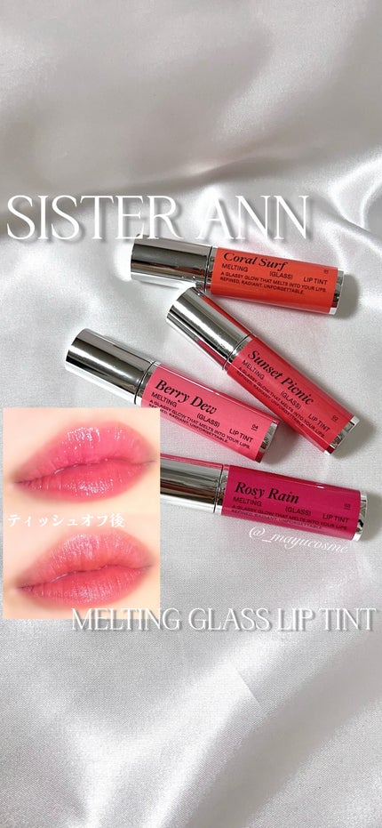メルティンググラスリップティント/SISTER ANN/リップティントの人気ショート動画