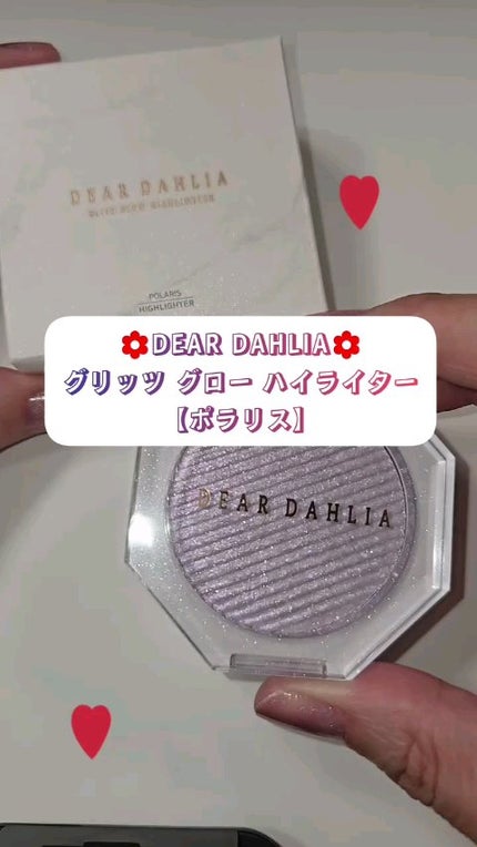 グリッツ グロー ハイライター/DEAR DAHLIA/パウダーハイライトの人気ショート動画