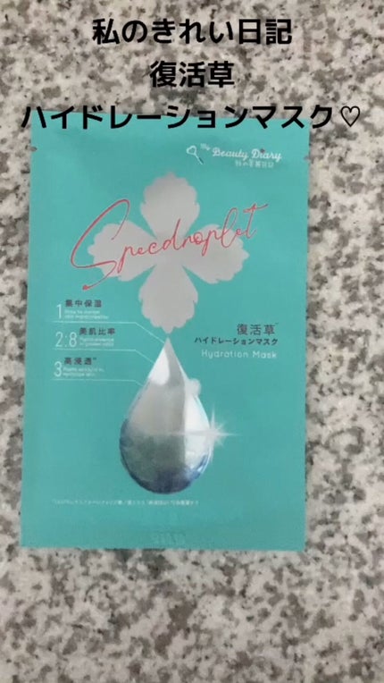 復活草ハイドレーションマスク/我的美麗日記/シートマスク・パックの人気ショート動画
