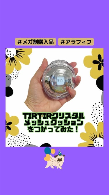 TIRTIR MASK FIT CRYSTAL MESH CUSHION/TIRTIR(ティルティル)/クッションファンデーションの人気ショート動画