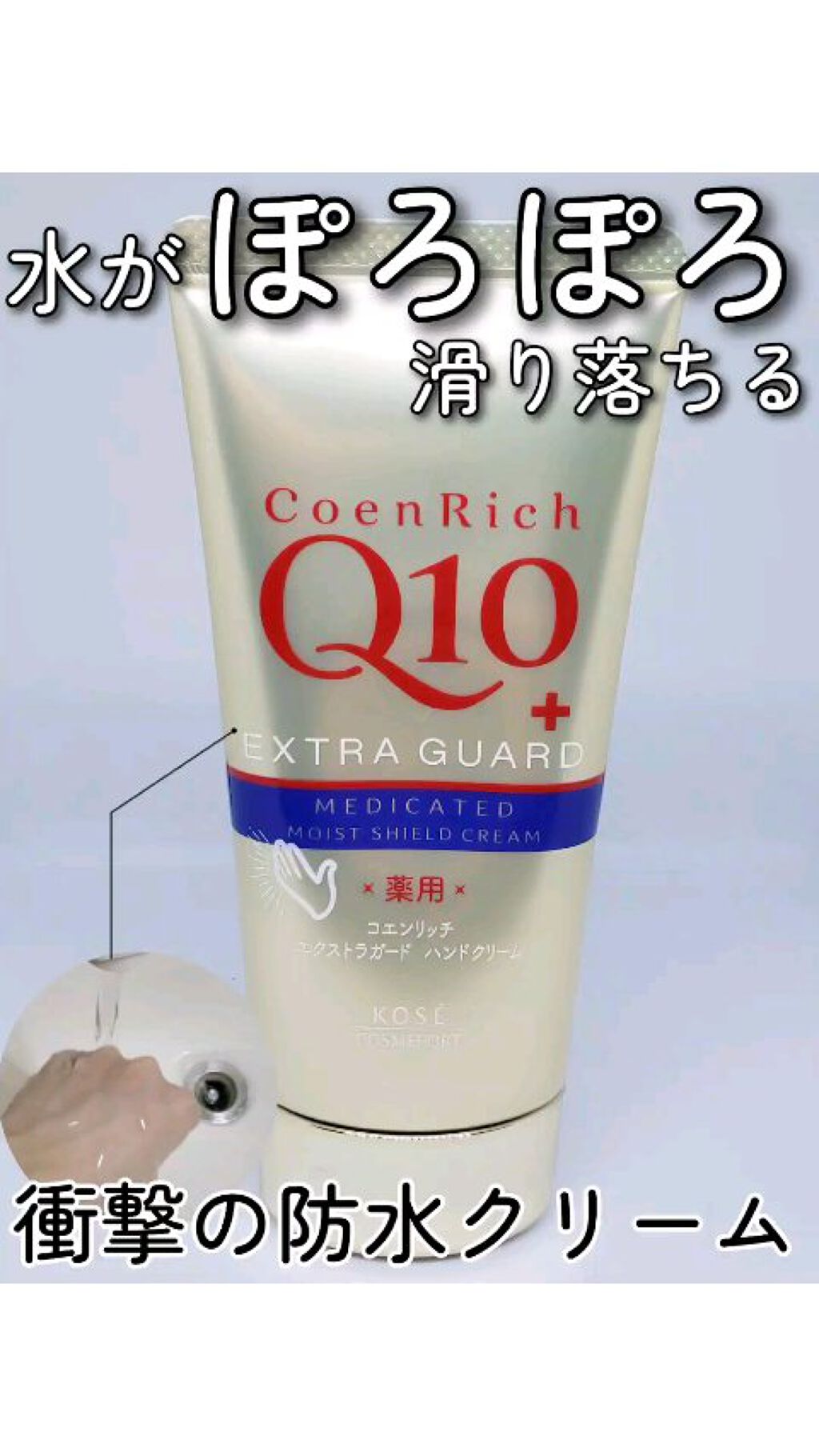 薬用エクストラガード ハンドクリーム/コエンリッチQ10/ハンドクリームを使ったクチコミ（1枚目）