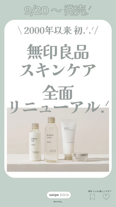 化粧水・敏感肌用・高保湿タイプ/無印良品/化粧水を使ったクチコミ（1枚目）