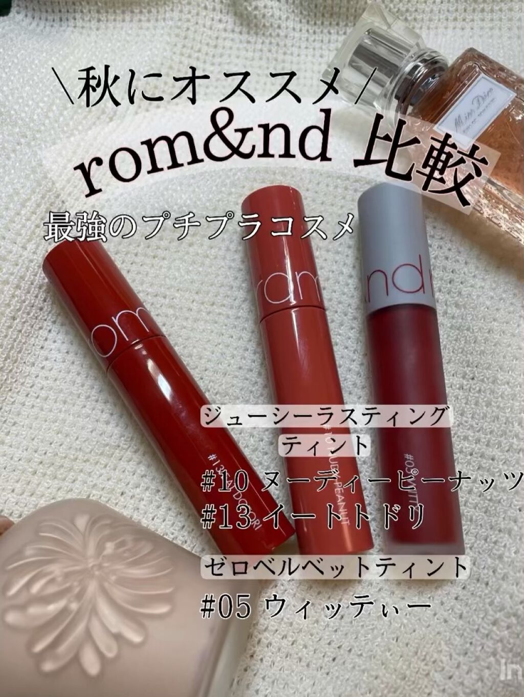 ジューシーラスティングティント/rom&nd/リップティントを使ったクチコミ（1枚目）