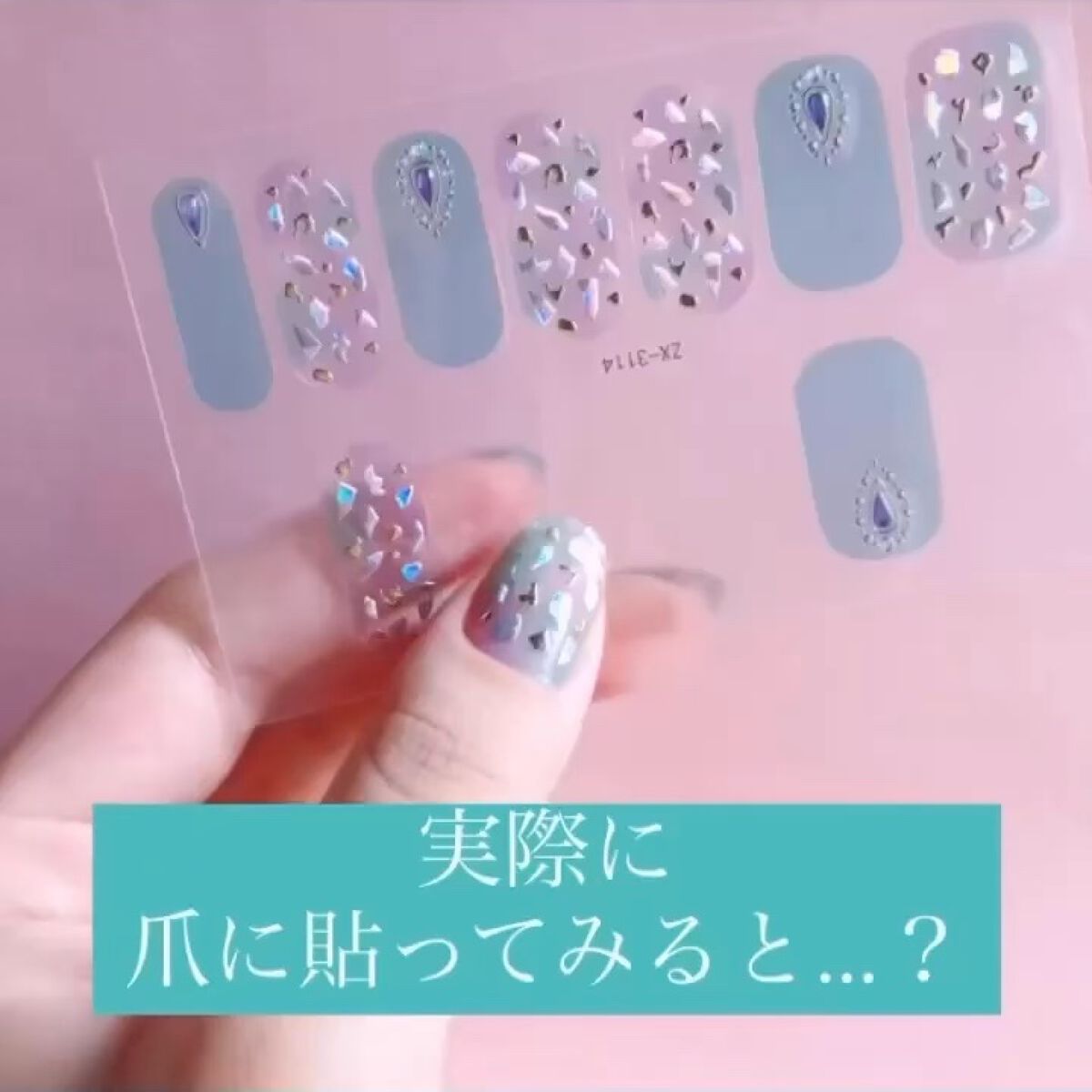 ジェルネイル風シール ライフネイル/ネイル工房/ネイルシールの動画クチコミ1つ目