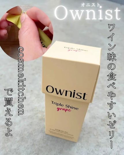 トリプルシャイン グレープ/Ownist/美容サプリメントを使ったクチコミ(2枚目)