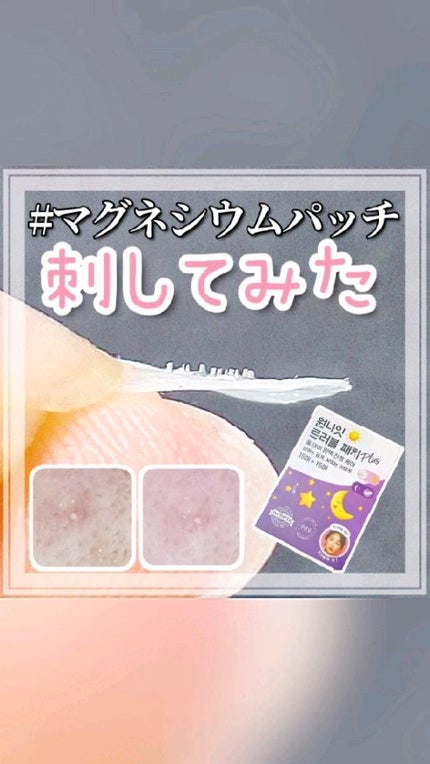 ワンナイトトラブルパッチプラス/スノーツープラス/その他スキンケアグッズの人気ショート動画