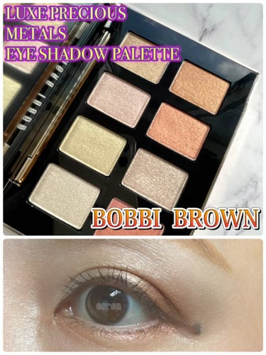 リュクス プレシャス メタルズ アイシャドウ パレット/BOBBI BROWN/アイシャドウパレットを使ったクチコミ（1枚目）