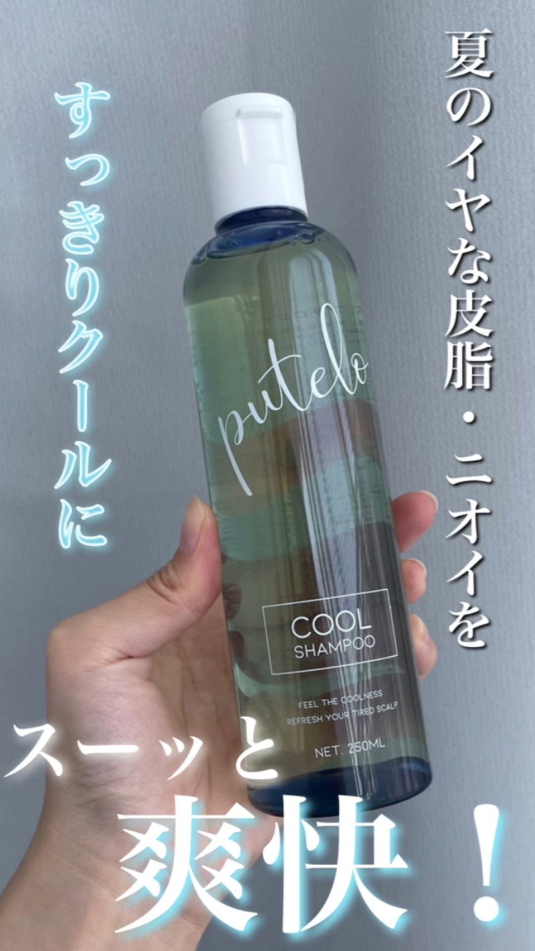 試してみた】シャンプー クール puteloのリアルな口コミ・レビュー | LIPS