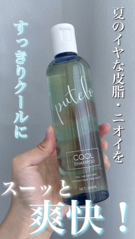 シャンプー クール/putelo/サロンシャンプーの人気ショート動画