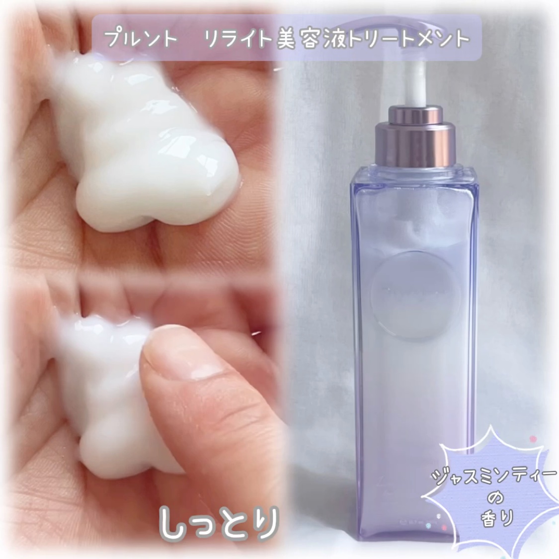 プルント リライト美容液ヘアミルク/Purunt./ヘアミルクを使ったクチコミ（3枚目）