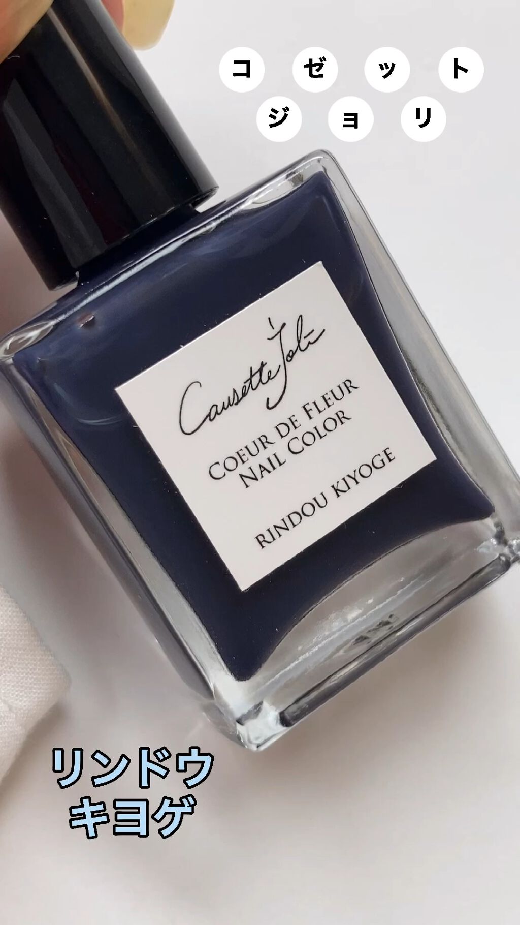 Coeur de Fleur Nail Color/Causette.Joli/マニキュアを使ったクチコミ（1枚目）