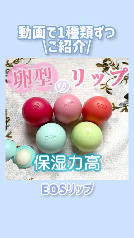 EOSオーガニックリップバーム ストロベリーシャーベット/EOS/リップバームの人気ショート動画