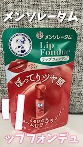 メンソレータム リップフォンデュ/メンソレータム/リップバームの人気ショート動画