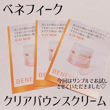 クリアバウンスクリーム /BENEFIQUE/フェイスクリームを使ったクチコミ（1枚目）