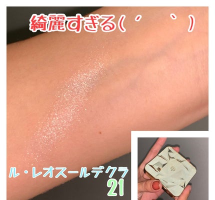 ル・レオスールデクラ /クレ・ド・ポー ボーテ/パウダーハイライトの人気ショート動画