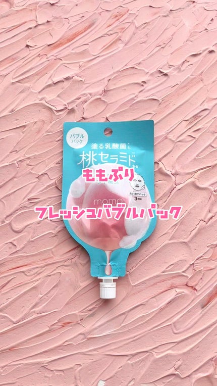 ももぷり フレッシュバブルパック/ももぷり/洗い流すパック・マスクの人気ショート動画
