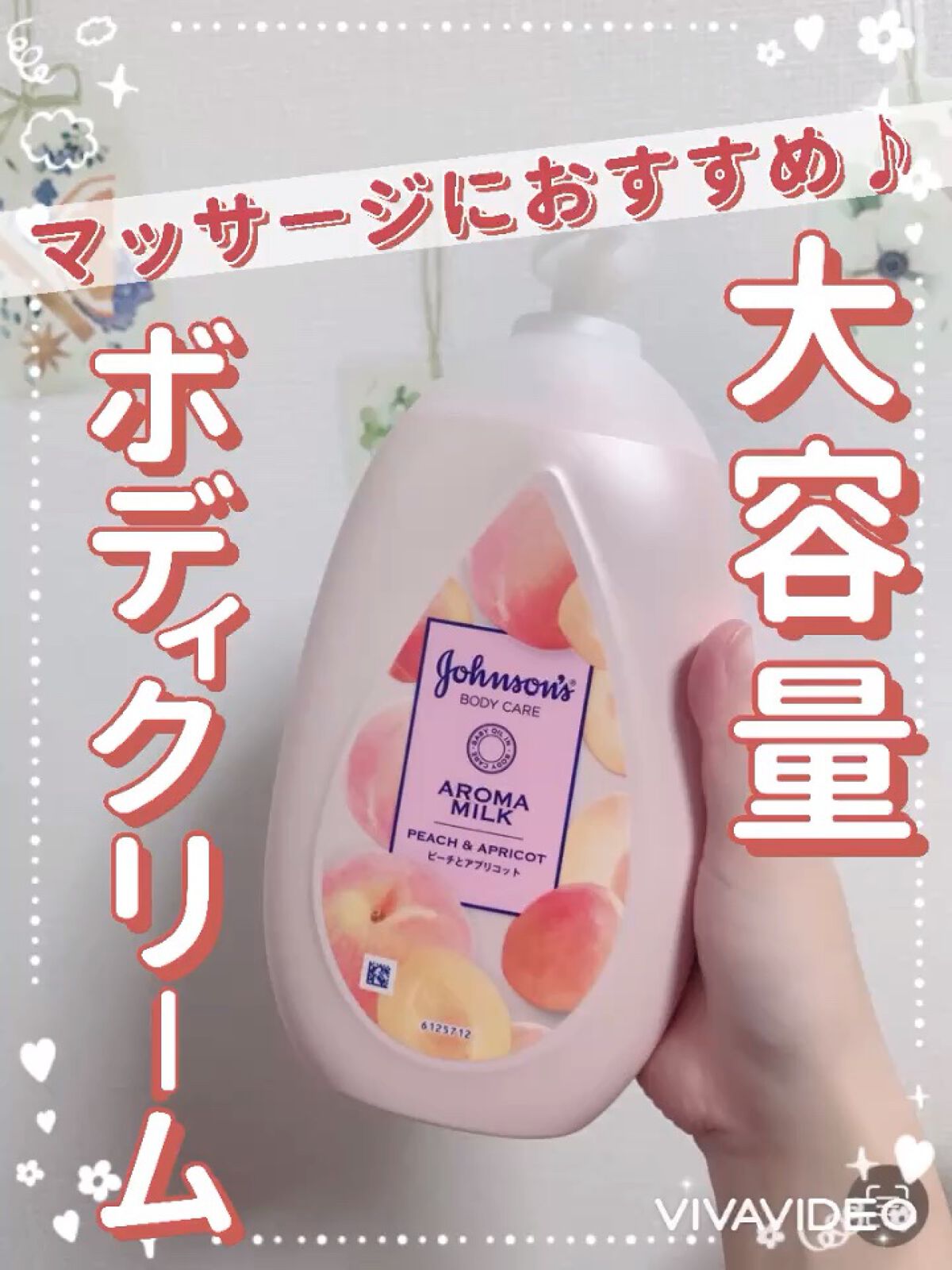 ラスティングモイスチャーアロマミルク/ジョンソン・エンド・ジョンソン/ボディミルクの人気ショート動画