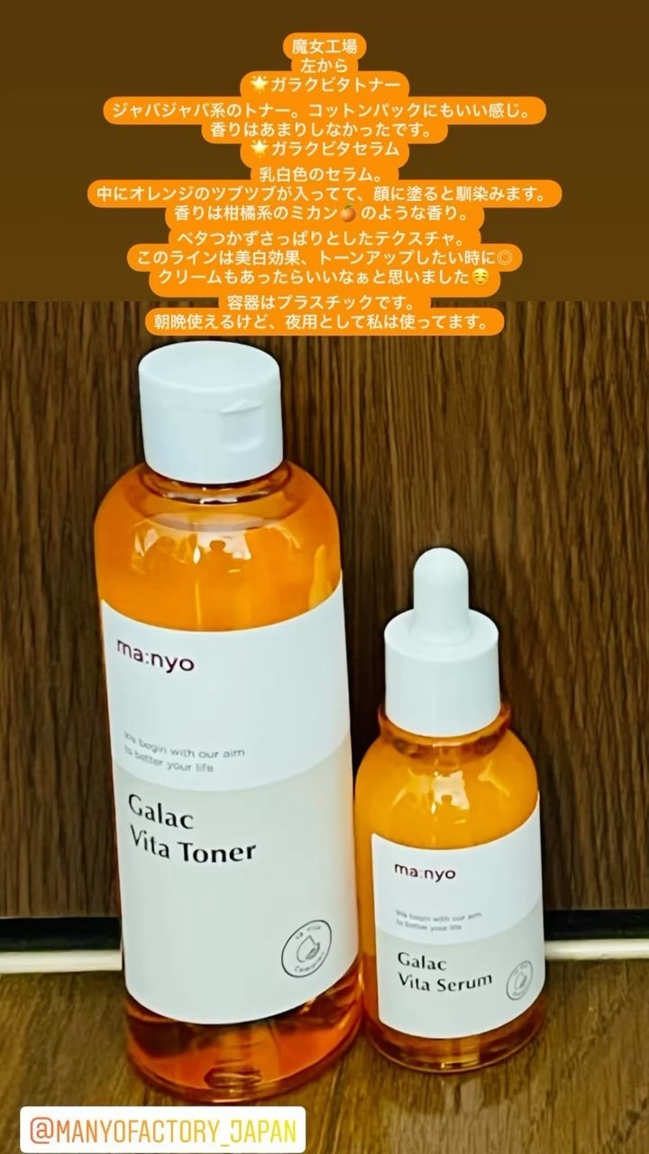 ガラクビタトナー/manyo/化粧水を使ったクチコミ（1枚目）