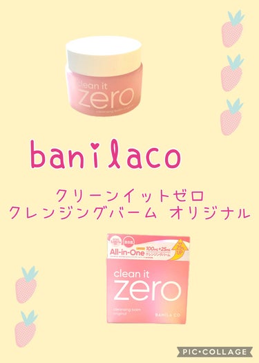 クリーンイットゼロ クレンジングバーム オリジナル/banilaco/クレンジングバームの人気ショート動画