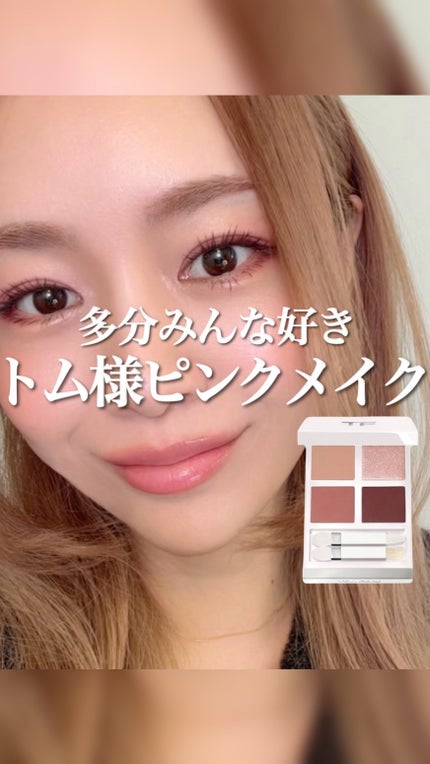 ソレイユ アイ カラー クォード/TOM FORD BEAUTY/アイシャドウパレットの人気ショート動画