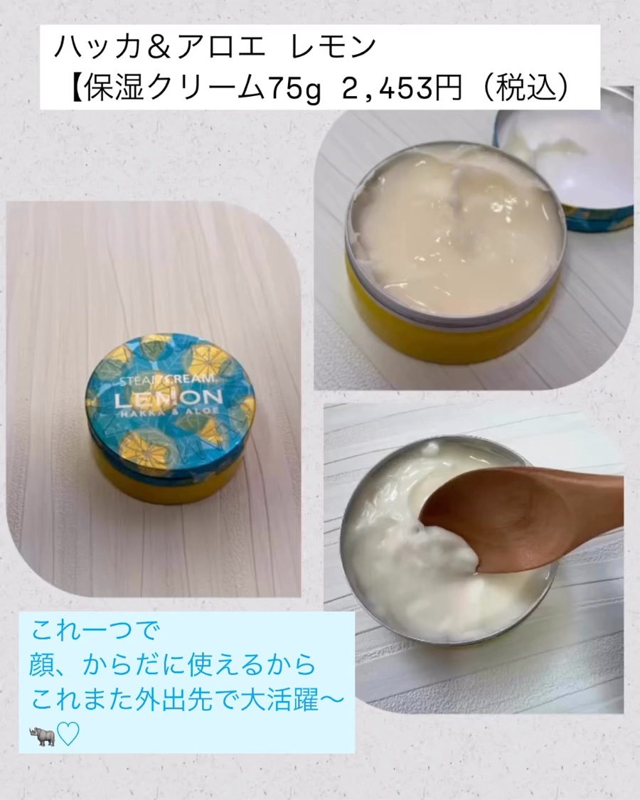 スチームクリーム ハッカ＆アロエ レモン/STEAMCREAM/ボディクリームを使ったクチコミ（3枚目）