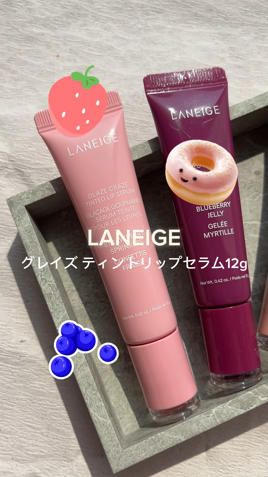 グレイズ ティントリップセラム/LANEIGE/リップ美容液の人気ショート動画