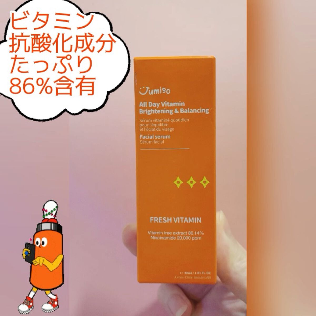 オールデイビタミンブライトニング＆バランシングフェイシャルセラム/JUMISO/美容液の動画クチコミ5つ目