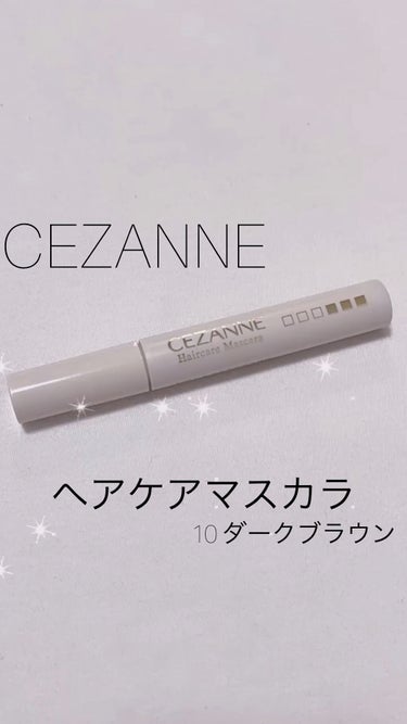 ヘアケアマスカラ/CEZANNE/ヘアジェルを使ったクチコミ（1枚目）