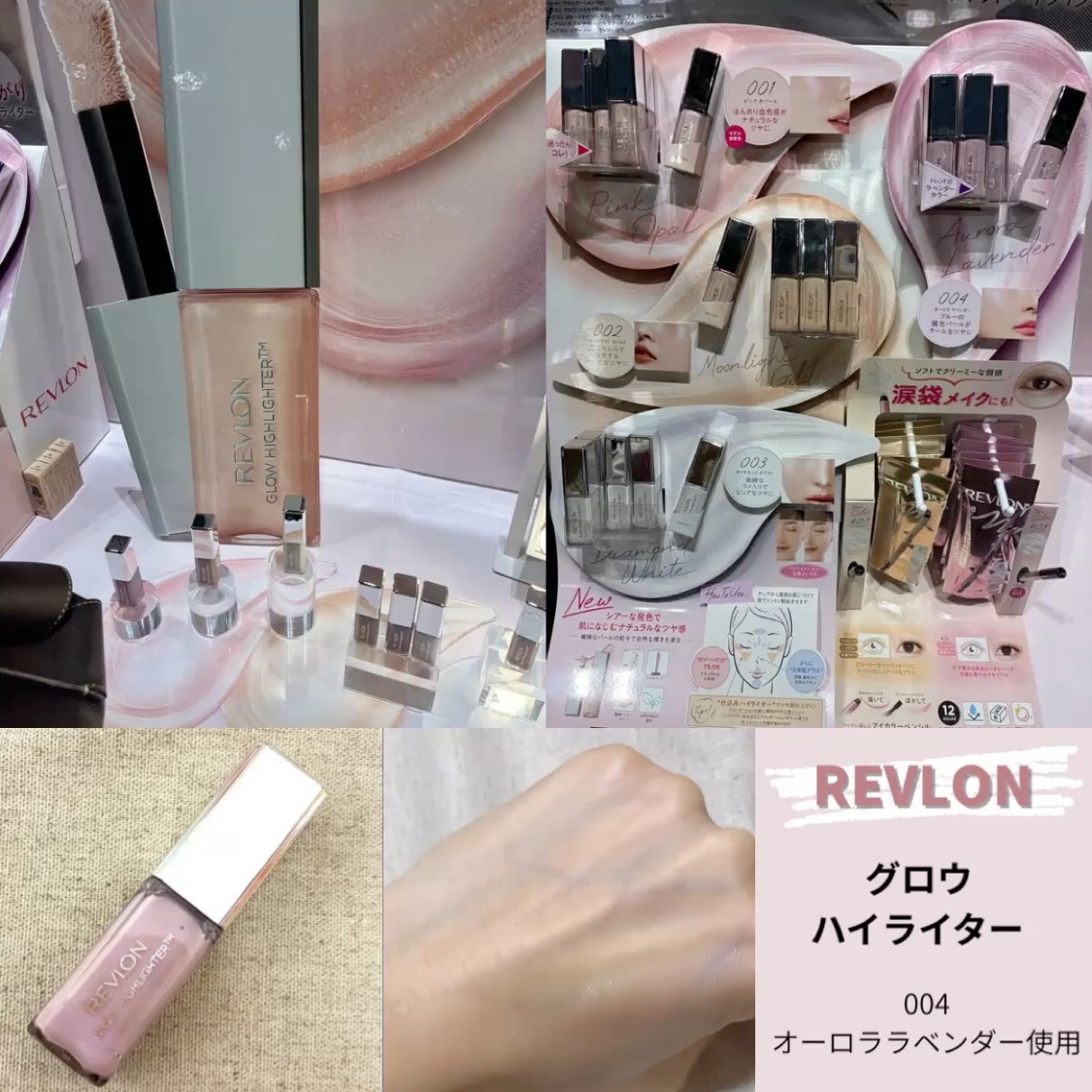 レブロン グロウ ハイライター/REVLON/リキッドハイライトの動画クチコミ3つ目