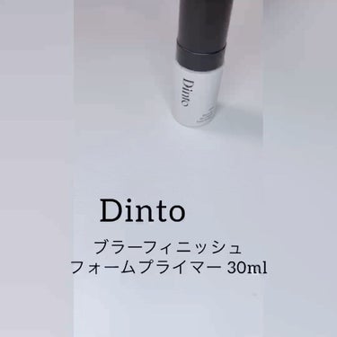 ブラーフィニッシュフォームプライマー/Dinto/化粧下地を使ったクチコミ（1枚目）