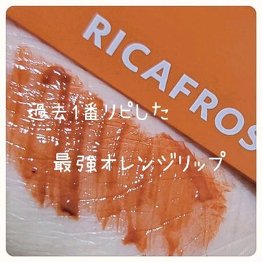 ジューシーリブティント/RICAFROSH/口紅を使ったクチコミ（1枚目）