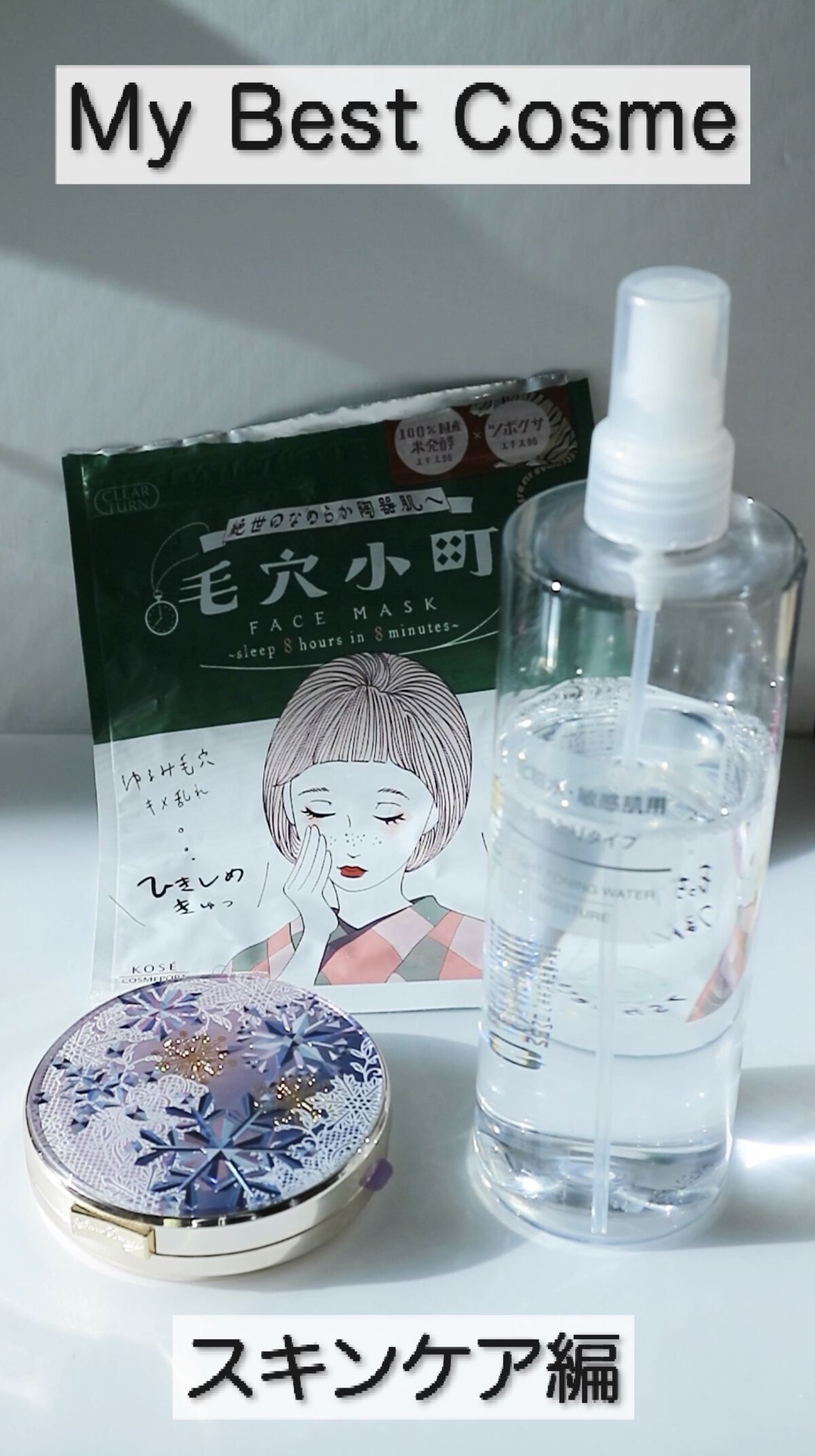 化粧水・敏感肌用・しっとりタイプ/無印良品/化粧水の人気ショート動画