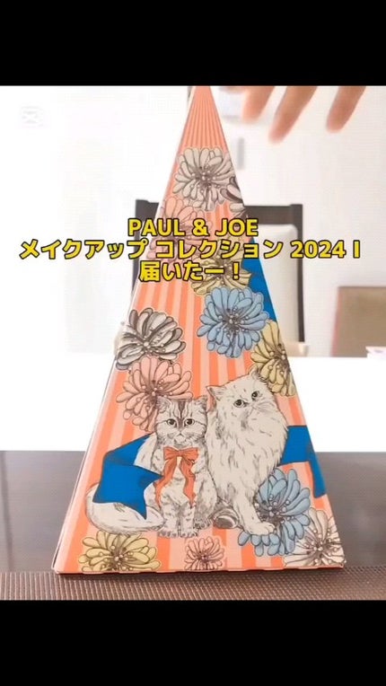 試してみた】メイクアップ コレクション 2024 I PAUL & JOE 試してみた】メイクアップ コレクション 2024 I PAUL & JOE