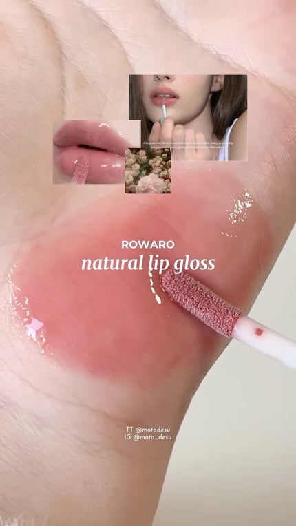 ブローリップグロス/ROWARO/リッププランパーの人気ショート動画