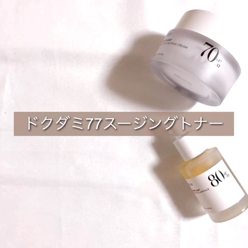 ドクダミ 77 スージングトナー/Anua/化粧水を使ったクチコミ（3枚目）