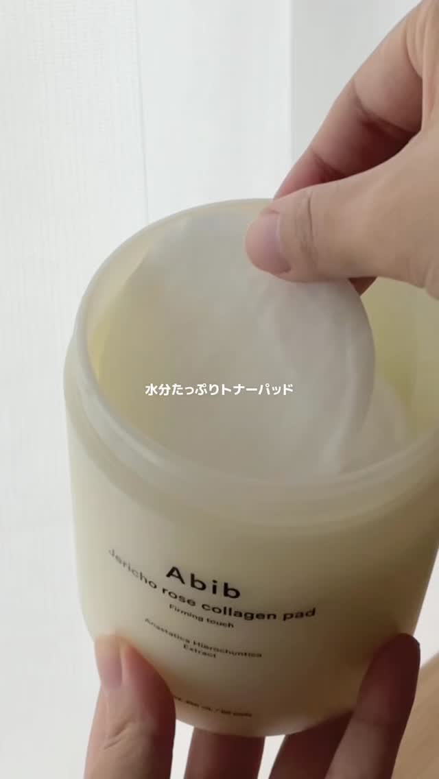 復活草コラーゲンパッド/Abib /トナーパッドの動画クチコミ1つ目