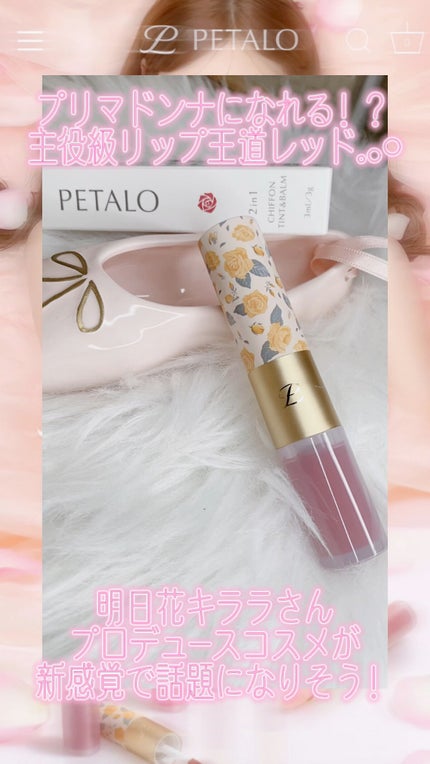 2イン1 シフォンティントバーム/PETALO/リップティントの動画クチコミ4つ目
