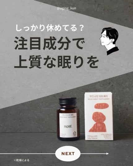 ムードナイトタルトチェリー/notif/健康サプリメントの人気ショート動画