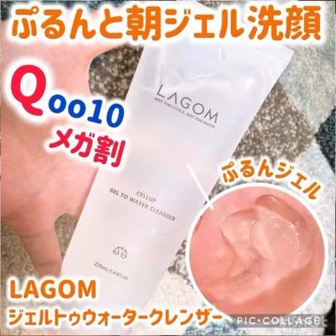 ラゴム ジェルトゥウォーター クレンザー(朝用洗顔)/LAGOM /その他洗顔料を使ったクチコミ（1枚目）