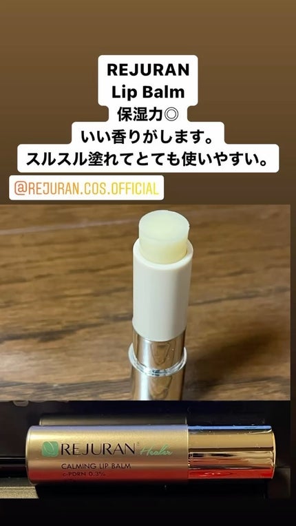 カーミングリップバーム/REJURAN COSMETICS/リップバームを使ったクチコミ(1枚目)