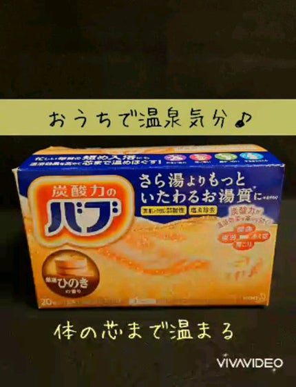 バブ ひのきの香り/バブ/炭酸系入浴剤の人気ショート動画