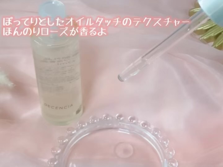 リンクル O／L　コンセントレート/DECENCIA/美容液の動画クチコミ5つ目