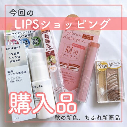 薬用 リンクル美容液/ちふれ/美容液の人気ショート動画